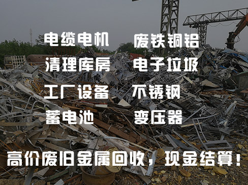 沈陽榮匯物資回收有限公司高價回收，現(xiàn)金結(jié)算